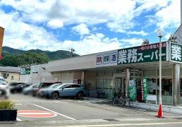 業務スーパー会津千石店