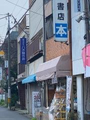 黒田書店