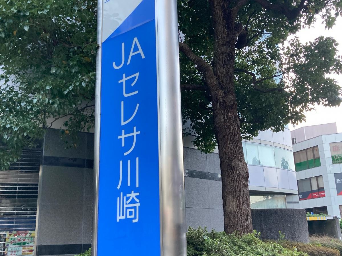 JAセレサ川崎新百合丘支店
