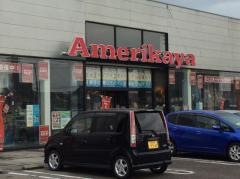アメリカ屋新潟河渡店