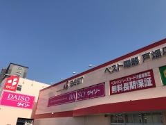 ザ・ダイソー＆アオヤマ　戸畑初音店