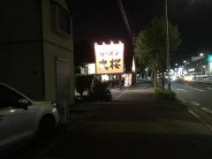 ラーメン大桜　町田野津田店