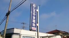 しろやま眼科