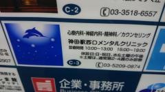 神田駅西口メンタルクリニック