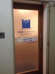 神田駅西口メンタルクリニック