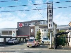 小池神経科