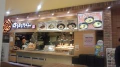 はなまるうどん　アリオ深谷店