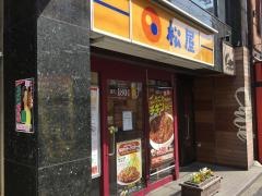 松屋　ときわ台店