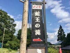 蛇王の滝
