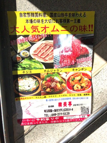 炭火焼肉 韓美亭／ホームメイト
