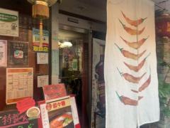 中国酒房源華