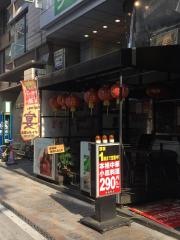 シャンシャン（香香）飯店静岡店