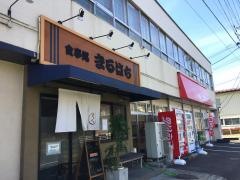 まるはち食事処