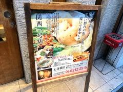 博多もつ鍋・大山