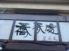 上むら