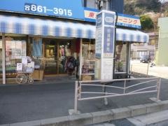 「田浦郵便局」バス停留所