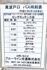 「黄波戸口」バス停留所