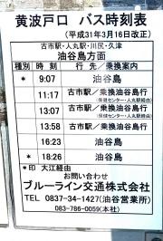 「黄波戸口」バス停留所