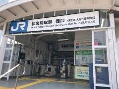 和泉鳥取駅