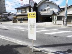 「三中前」バス停留所