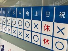 西村整骨院