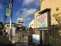 池田鍼灸接骨院