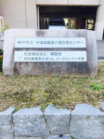 パーマリィ・イン中道
