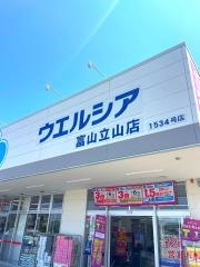 ウエルシア　富山立山店