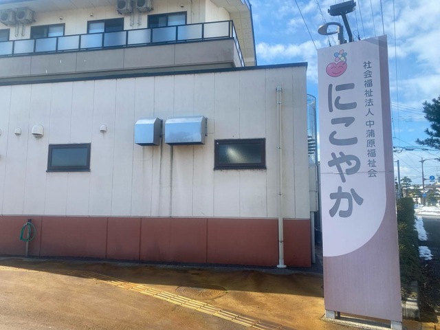 特別養護老人ホームにこやか 看板