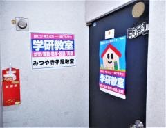 学研　みつや寺子屋教室
