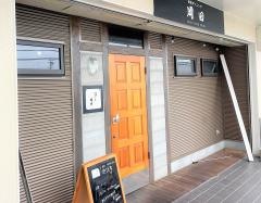 鉄板ダイニング岡田