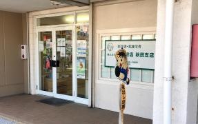 西村書店秋田支店