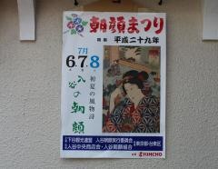 入谷の朝顔市