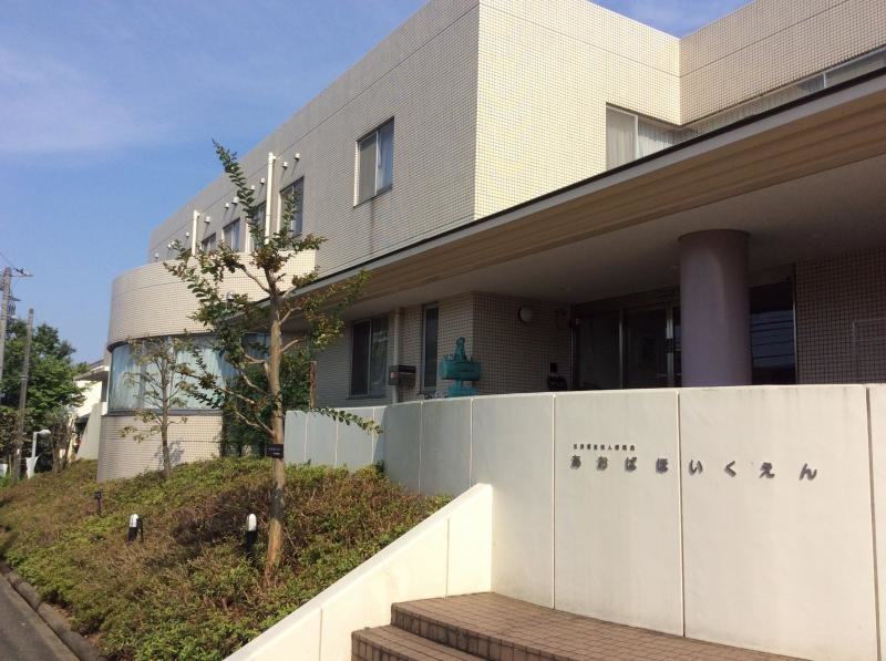 青葉保育園