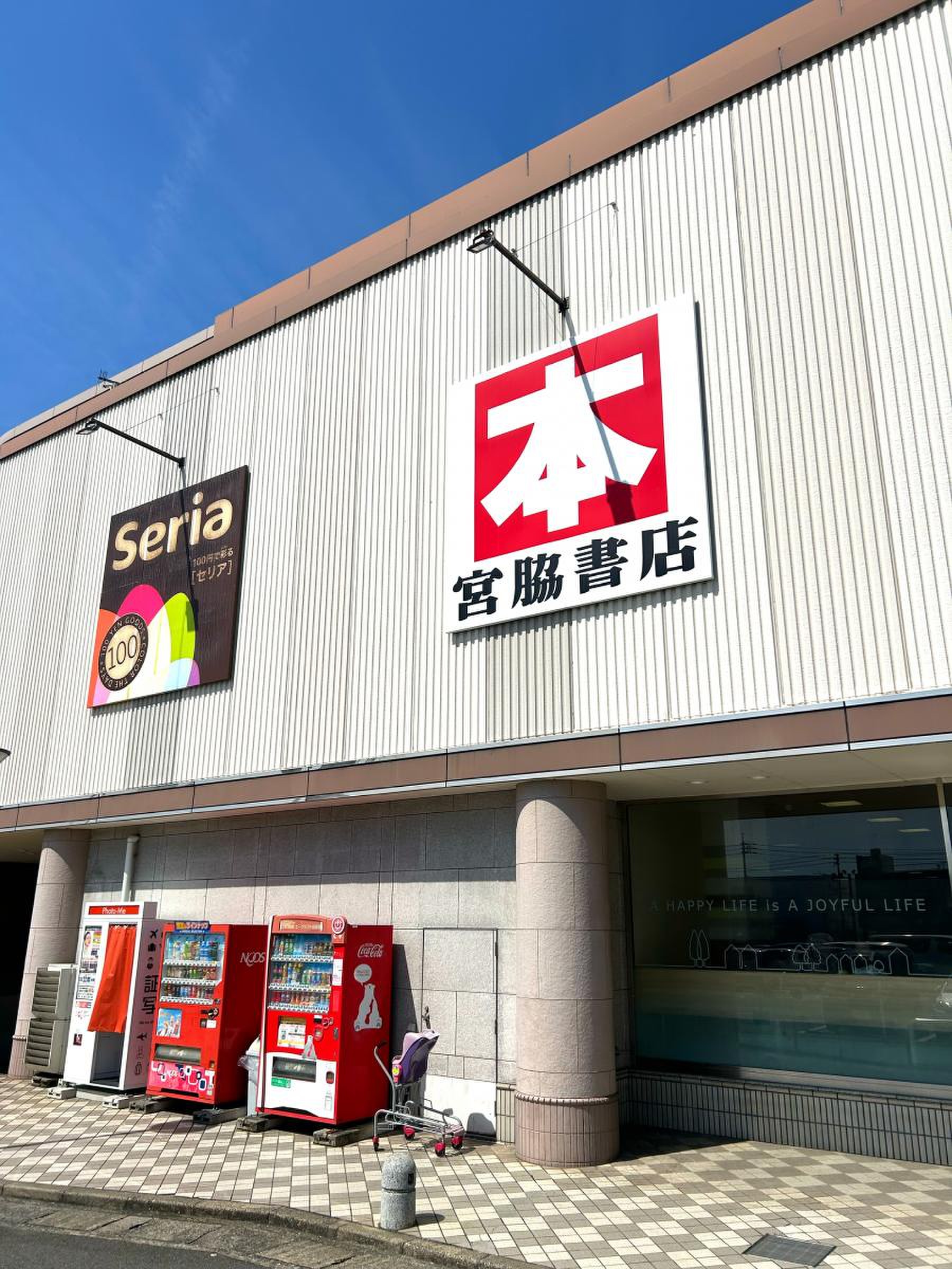 天満屋 ハピー タウン 原 尾島 店