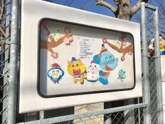 曰佐幼稚園
