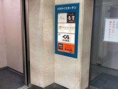 快活ＣＬＵＢ　東戸塚駅前店