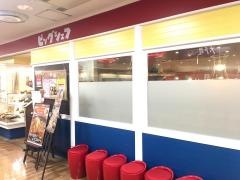 ビッグシェフ