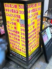 おさやん蒲田本店