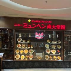 ニューミュンヘン南大使館