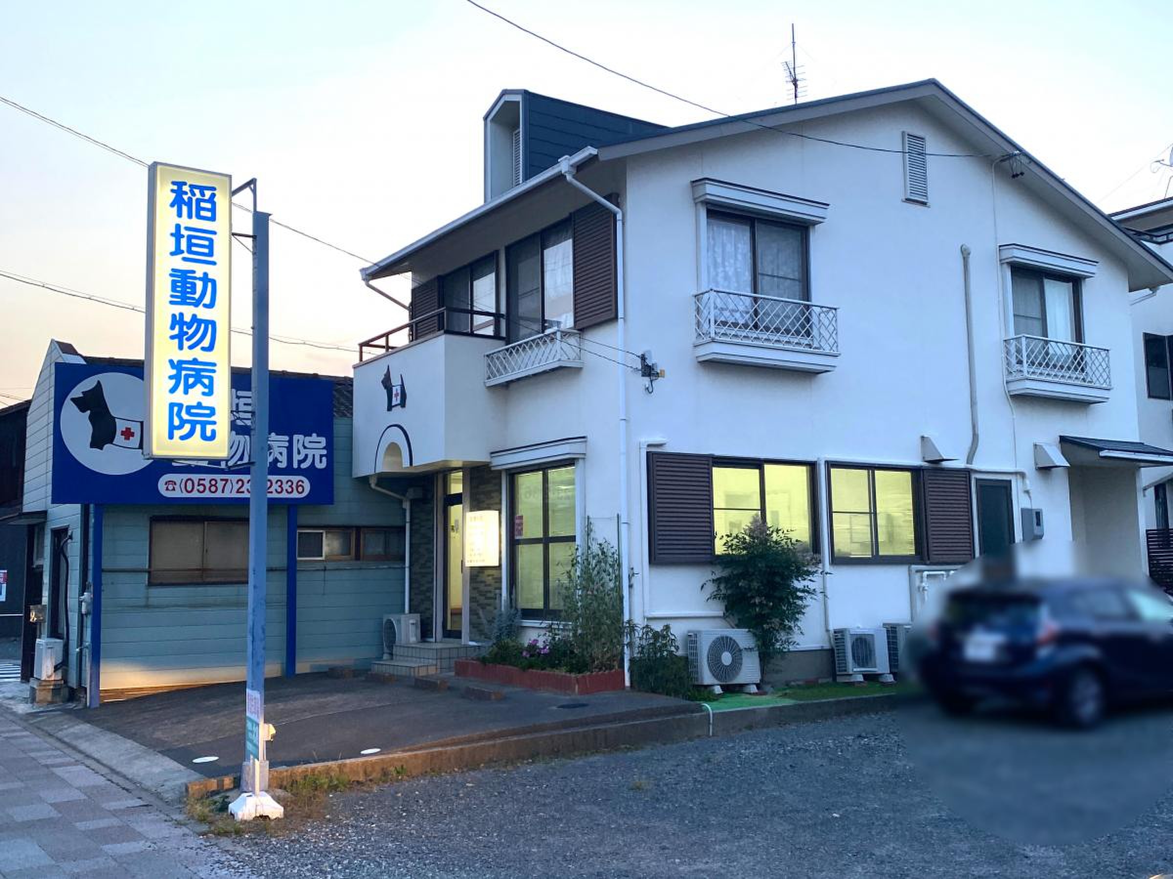 い ながき 動物 病院