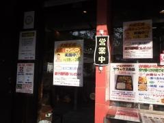 大阪王将　福島店
