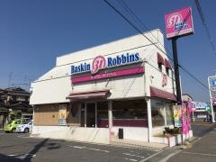 サーティワンアイスクリーム　堺泉北2号ＲＳ店