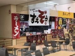 麺屋末蔵西友厚別店