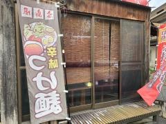 麺家　あかり