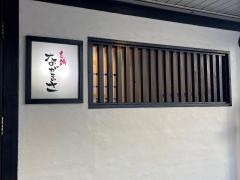 もつ鍋ながまさ博多駅前店