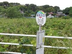 「高本入口」バス停留所