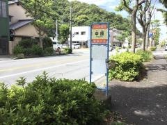 「中原」バス停留所