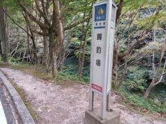 「鱒釣場」バス停留所