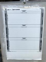 「日輪寺前」バス停留所